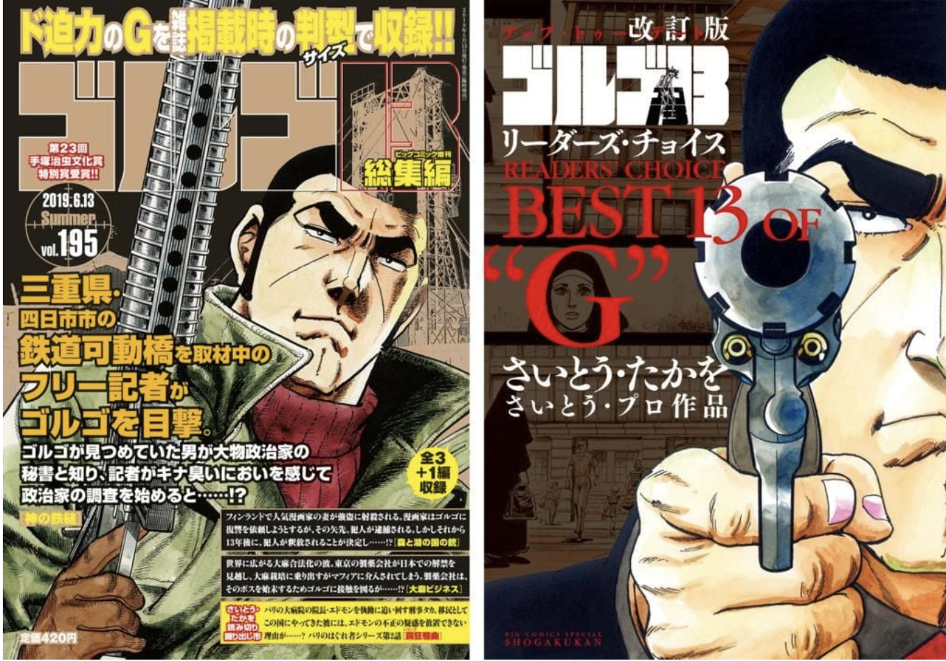 Gekiga Manga art style example